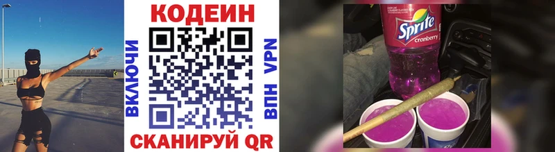 Кодеин напиток Lean (лин)  Купить закладки  Кондопога 